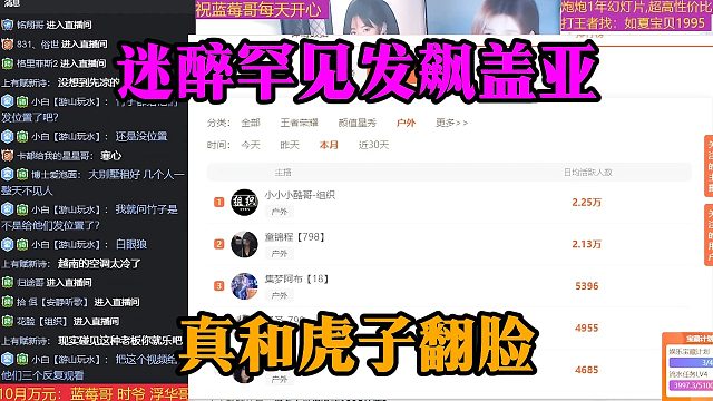 迷醉罕见发飙盖亚，真和虎子翻脸