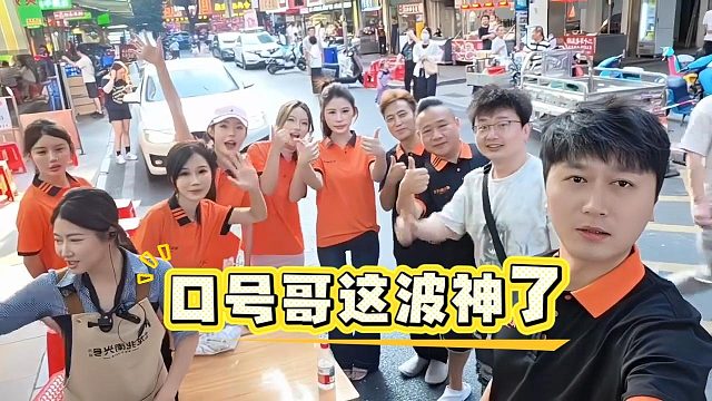 【小小酷】口号哥这波神了