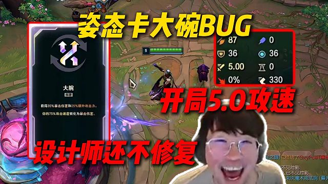 姿态测试服卡大腕BUG，开局直接变成5.0攻速，设计师为什么还不修复