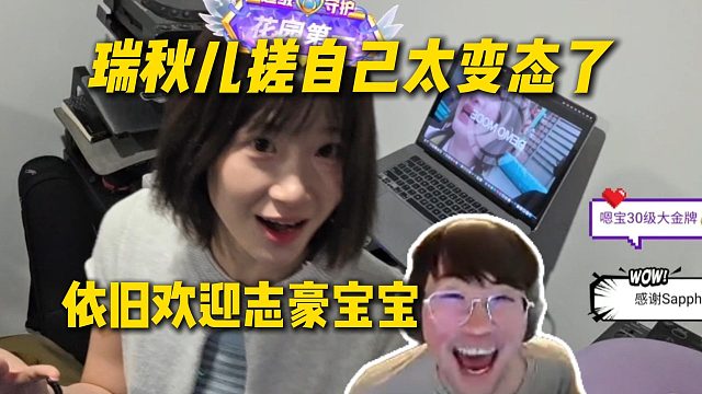 姿态看瑞秋儿搓自己太变态了，依旧欢迎志豪宝宝，姿态的嘴角压不住咯