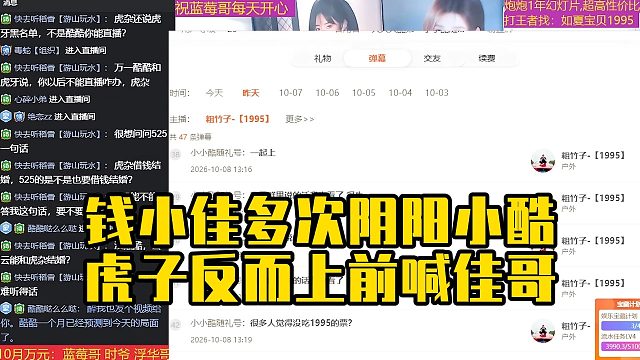 钱小佳多次阴阳小酷，虎子反而上前喊佳哥
