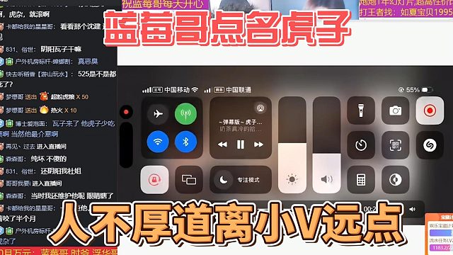 蓝莓哥点名虎子，人不厚道离小V远点