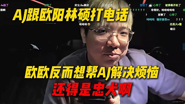 AJ跟欧阳林硕打电话，欧欧反而想帮AJ解决烦恼，感觉到AJ不开心了