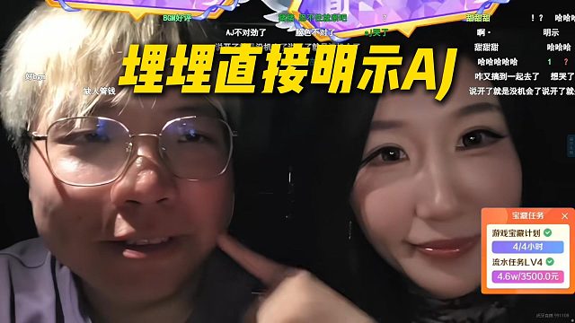 埋埋直接明示AJ了，让AJ找个可以依靠的人，感觉AJ和埋埋还在互相喜欢
