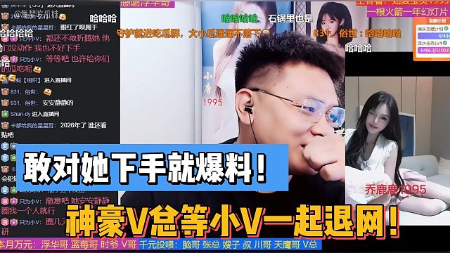 神豪V总放话敢对她下手就爆料！等她一起退网！