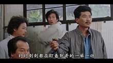 2分钟看完《英雄好汉》