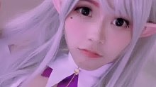 艾米莉亚cosplay