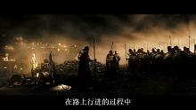 斯巴达300勇士大战整个波斯帝国！热血沸腾的震撼！