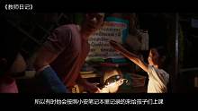男子因一篇日记爱上支教女老师，缘分邂逅的《教师日记》