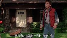 喜剧影片《回到未来》