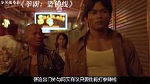 【小川】《拳霸：盗佛线》