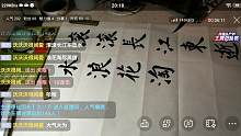 滚滚长江东逝水