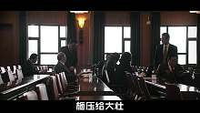 这部韩国电影告诉你，真正的黑社会只有一种！