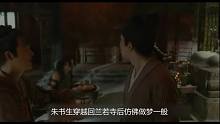 几分钟看完国产奇幻爱情电影《画壁》