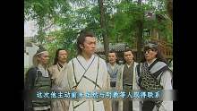 【经典电视剧】倚天屠龙记 Part 5