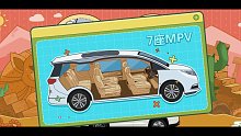 【视知车学院】SUV和MPV哪空间更大，更适合家庭？