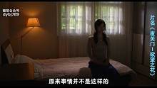 漂亮护工给老人下药色诱的故事《夜关门：欲望之花》