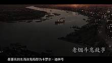 恐怖游轮，人类无法解释的超自然现象！