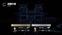 RNG.M vs EDG.M_solo赛1_S联赛半决赛