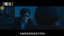 韩国科幻动作猛片《魔女》