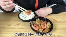 十几块钱的焖鸡大虾饭，东西不多却吃起来贼香！
