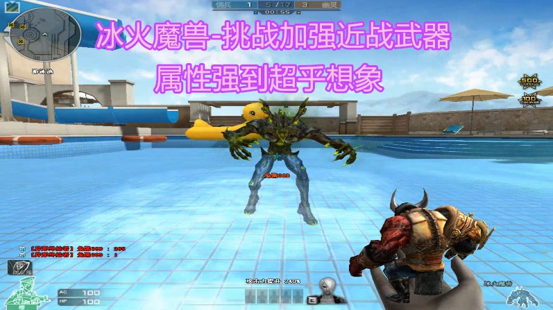 cf博凡：冰火魔兽-挑战加强近战武器 属性强到超乎想象