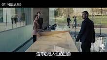 《时间规划局》未来世界人手一个表，时间归零就会死亡