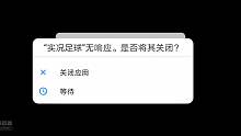 这就是实况足球现在的样子