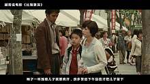 日本家庭片《比海更深》