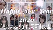2020，大家都会好好哒ヾ(Ő∀Ő๑)ﾉ