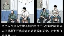 幽冥鬼匠之再次进京