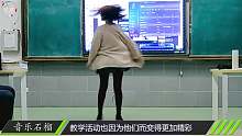 女物理老师跳《极乐净土》走红，网友：别人家的老师太性感