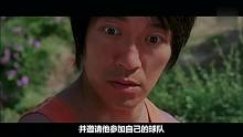 少林足球