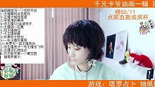 昊冠新主播年后第一天播~~初七快乐：)02月11日-9
