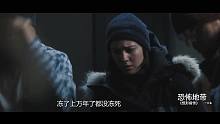 外星人在南极冰封万年，不仅没冻死，还能复制细胞变成任何人的模样