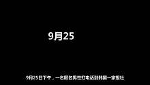 唐唐说奇案：悬赏4200万，30万出动，韩国最诡异失踪案！