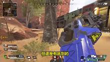 Apex英雄：最强武器排行