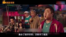 2017年上映，大鹏又一部全新的喜剧电影，让人爆笑不止
