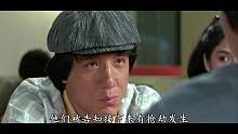 2分看《奇谋妙计五福星》