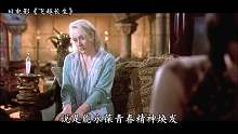 3分钟看完《飞越长生》