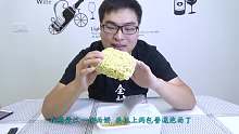试吃一碗就能吃到撑的，日本超大快乐肥宅面，热量2142千卡