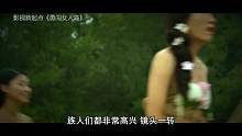 小伙意外来到神秘女儿岛！