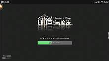 创造与魔法
