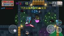 【元气骑士】国王的新枪通关屌炸天