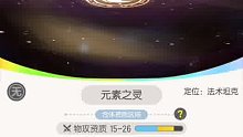 元素之灵