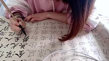 写字丑、手还抖
