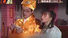 僵尸道长第一部：第14集