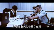 3分钟看完《法外情》