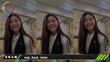 一首韩语歌曲《Way Back Home》，在各大短视频网站