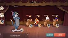 猫和老鼠手游版